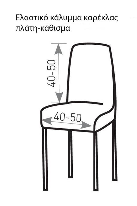 Σετ (2 Τμχ) Ελαστικά Καλύμματα Καρεκλών Με Πλάτη Soft Λινό - MCDECOR