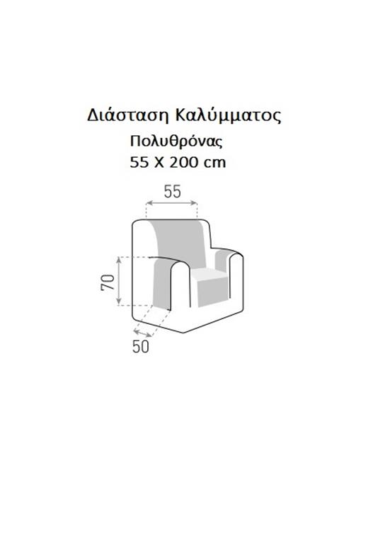 Αδιάβροχο Κάλυμμα Δίχρωμο Πολυθρόνας Sumba Καφέ Μπέζ - MCDECOR