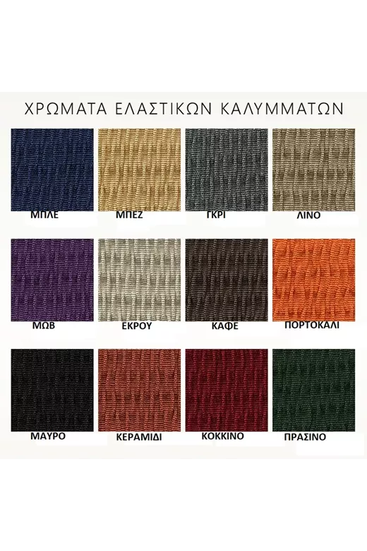 Ελαστικό Κάλυμμα Τριθέσιου Καναπέ Tunez Κεραμιδί - MCDECOR