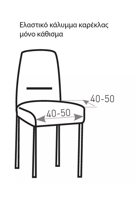 Σετ (2 Τμχ) Ελαστικά Καλύμματα Καπάκια Καρεκλών Tunez Εκρού - MCDECOR